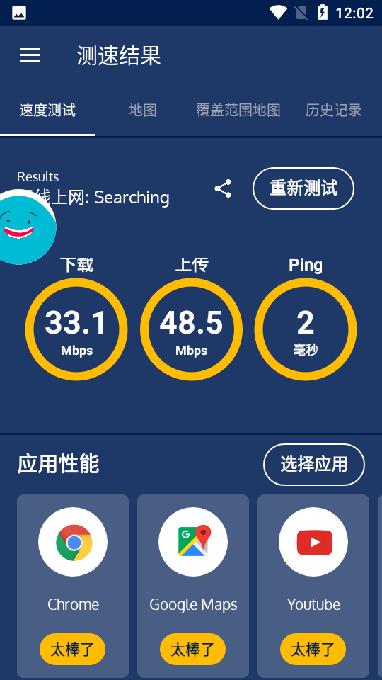 Meteor Speed Test流星测速app
