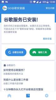 go安装器2022最新版