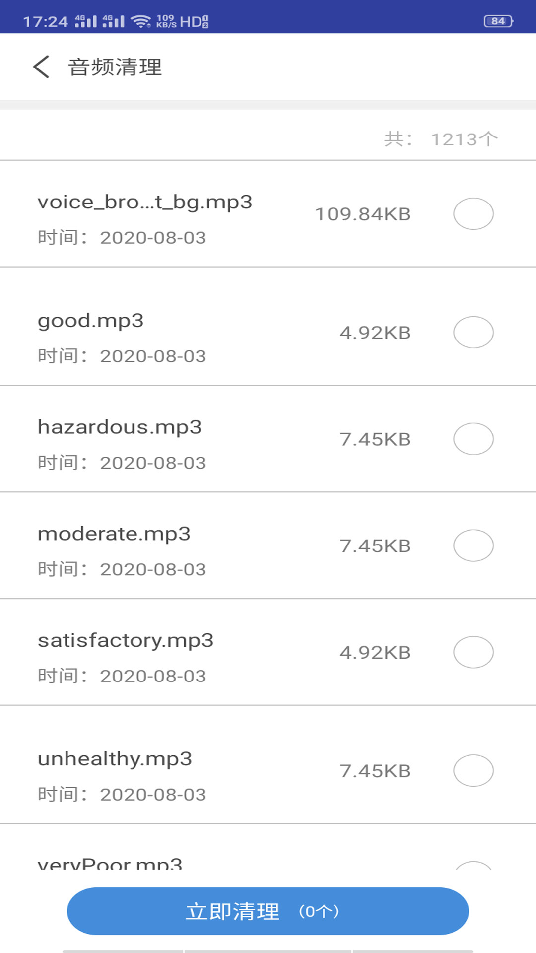 火绒手机清理卫士