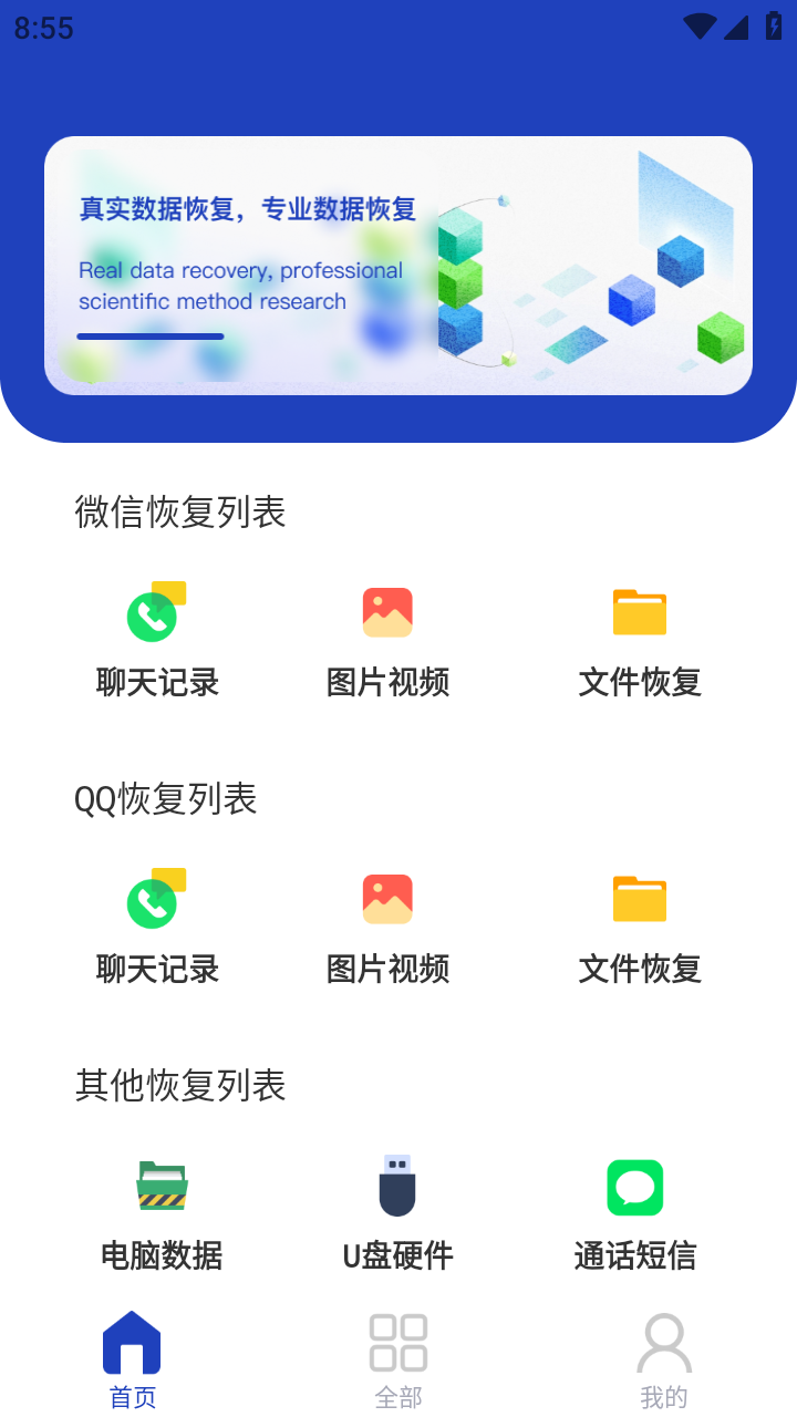 恢复误删熊app