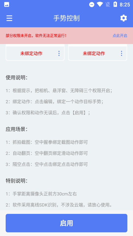 自定义手势控制软件