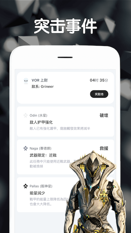 Warframe中枢