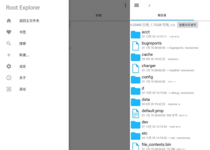 RE管理器(Root Explorer)去广告破解版 RE管理器(Root Explorer)去广告破解版