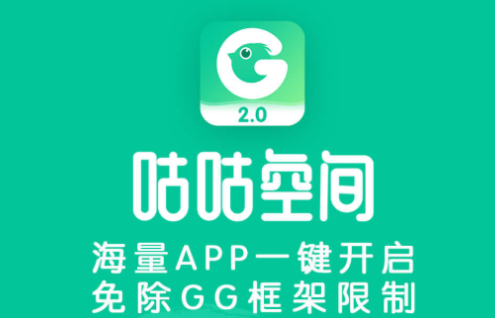 咕咕空间app官方下载 咕咕空间app官方下载