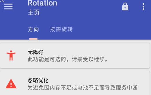 rotation强制横屏 rotation强制横屏