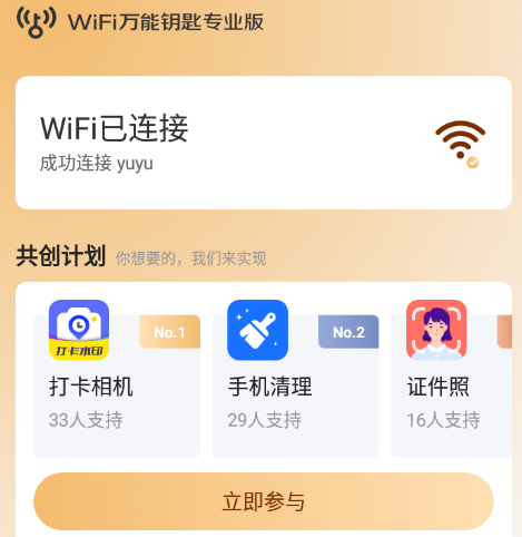 WiFi万能钥匙专业版 WiFi万能钥匙专业版