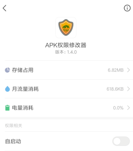 apk权限修改器(APK Permission Remover) apk权限修改器(APK Permission Remover)