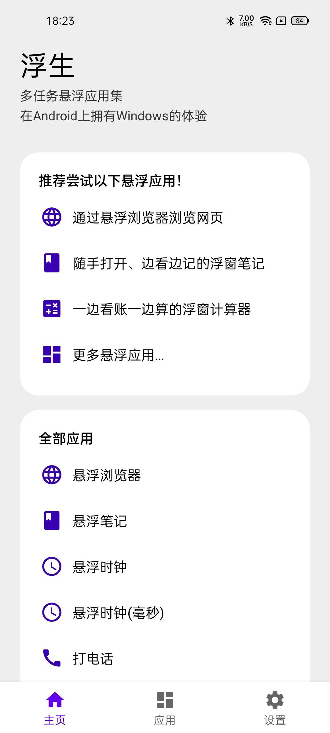浮生APP安卓版 浮生APP安卓版