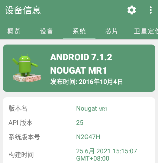 设备信息app 设备信息app