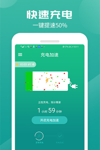 充电加速器十倍充电app 充电加速器十倍充电app