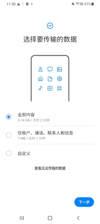 s换机助手三星 s换机助手三星