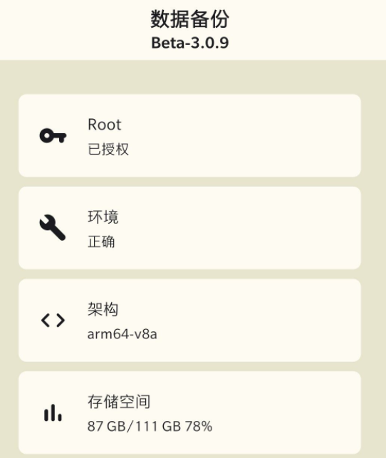 DataBackup安卓数据备份 DataBackup安卓数据备份