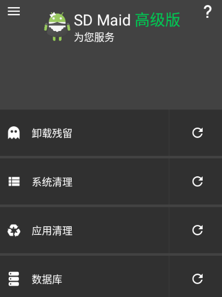 SD Maid(SD女佣)专业版 SD Maid(SD女佣)专业版