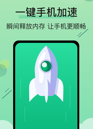火绒手机清理卫士 火绒手机清理卫士