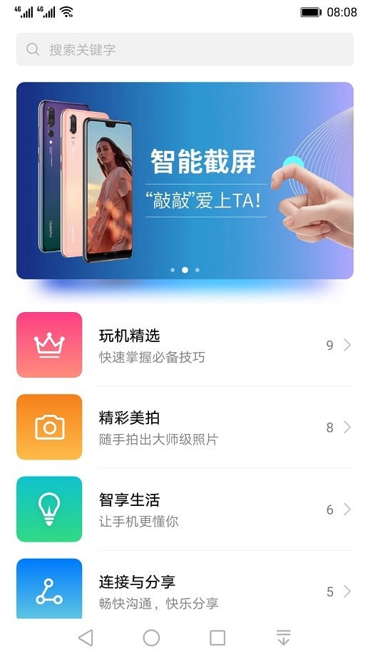 华为玩机技巧纯净模式最新版 华为玩机技巧纯净模式最新版