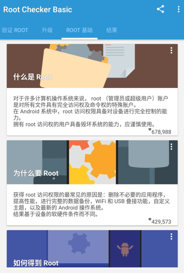 Root Checker Basic软件 Root Checker Basic软件
