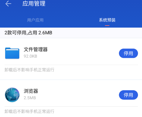 百度手机卫士