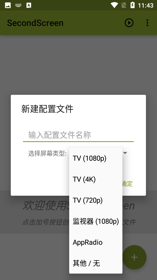 SecondScreen改比例app官方最新版 SecondScreen改比例app官方最新版
