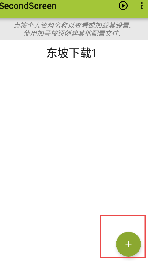 SecondScreen改比例app官方最新版 SecondScreen改比例app官方最新版