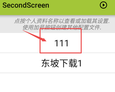 SecondScreen改比例app官方最新版 SecondScreen改比例app官方最新版