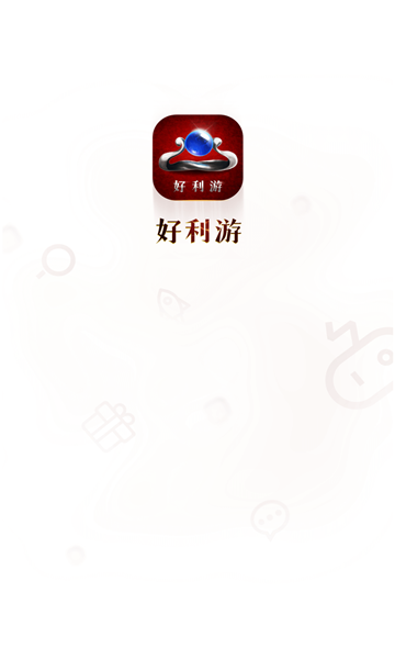 好利游 好利游
