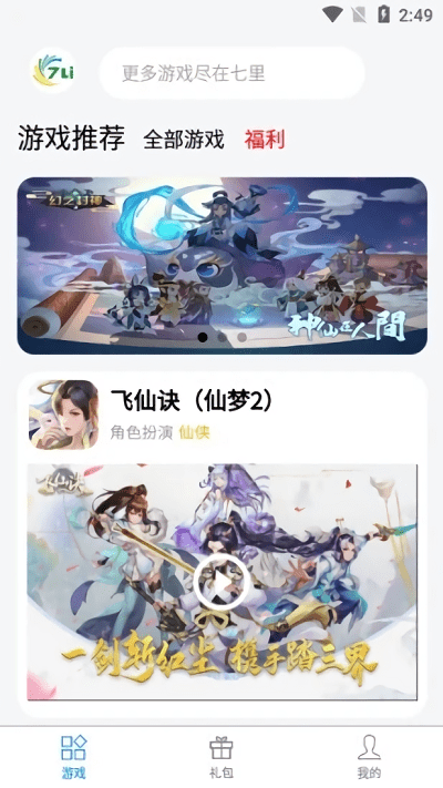 七里游戏盒子 七里游戏盒子