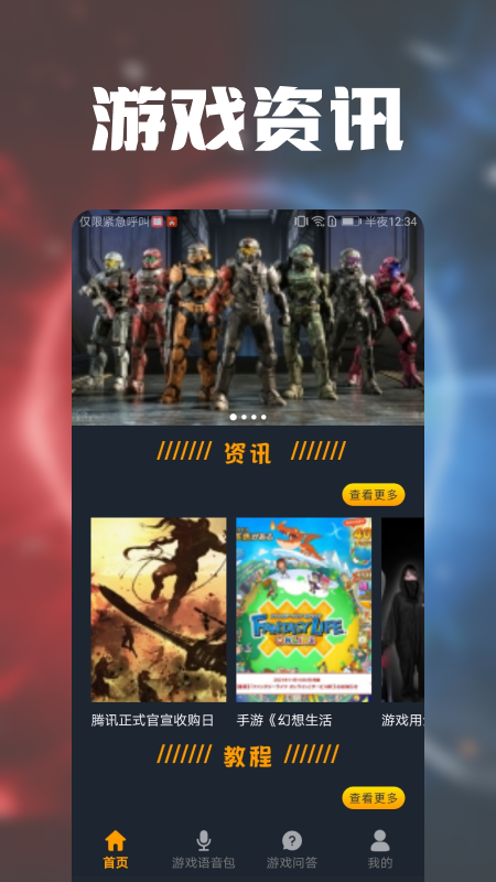 游戏攻略趣语音 游戏攻略趣语音