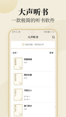 大声听书 大声听书