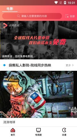 袋熊视频app下载安装