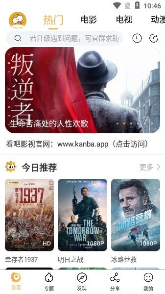 看吧影视安卓