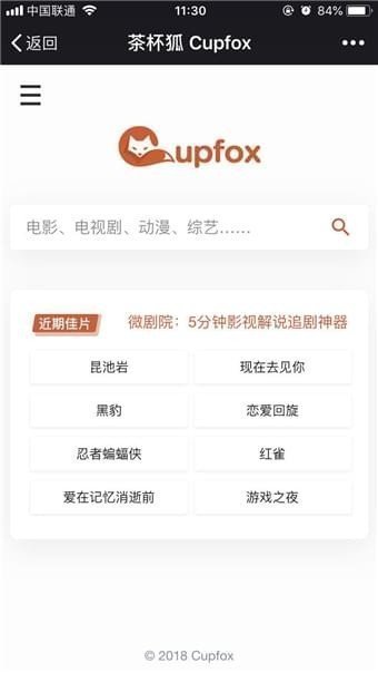 茶杯狐app最新版
