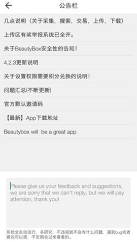 beautybox破解版4.2.5