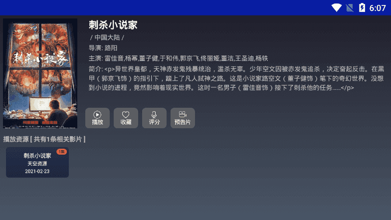 飞鸟影视最新版本