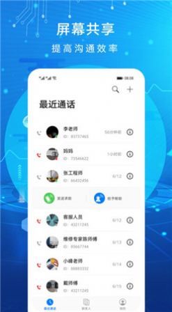 华为AR远程协作正式版软件