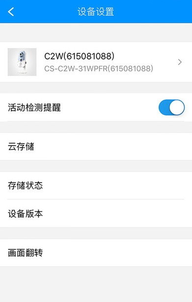 海康嗨看云手机版