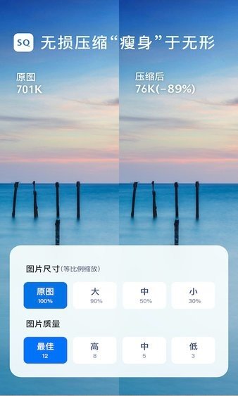 图片压缩大师手机版