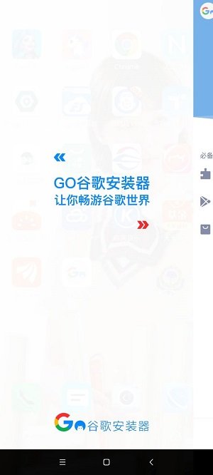 谷歌安装器魅族版