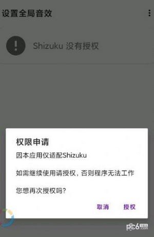 设置全局音效