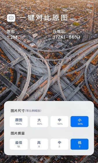 图片压缩大师手机版