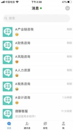 企业直聊