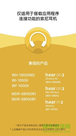 sony headphones connect安卓版