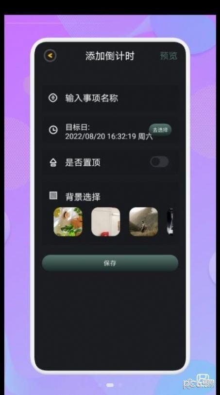 节日倒计时