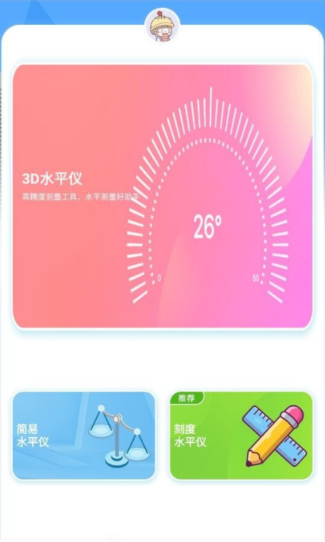 精准水平仪