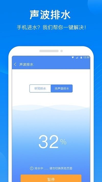 声波清理管家
