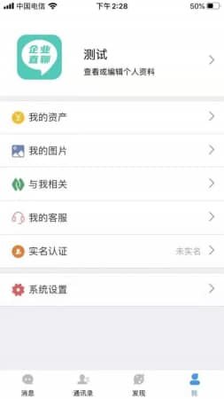 企业直聊