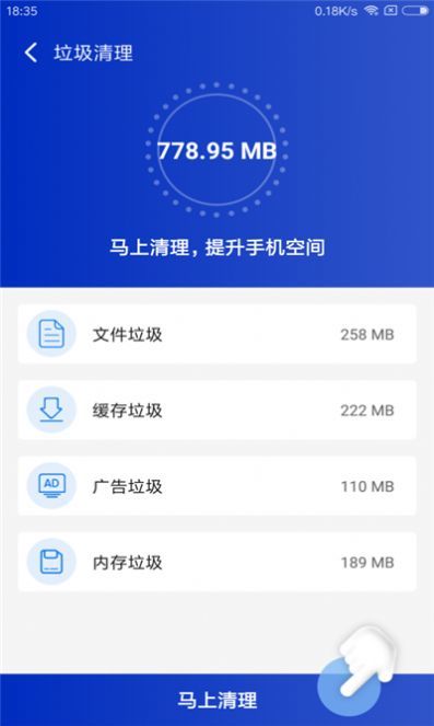 一键秒清