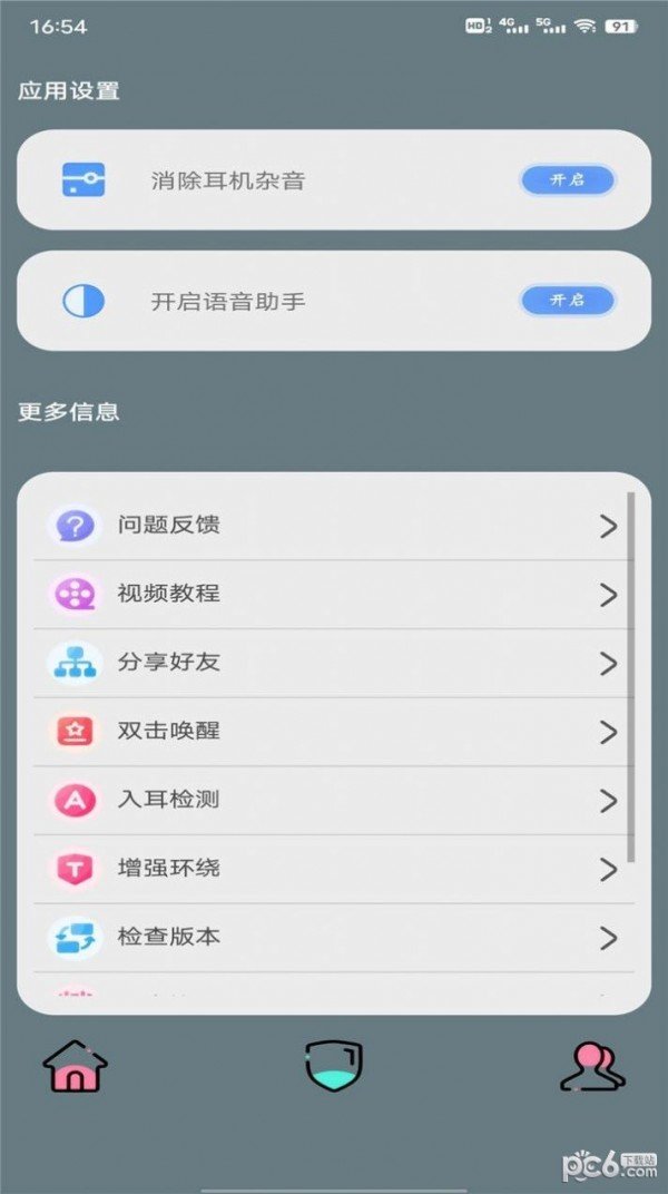 PIO管家