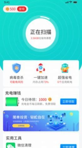 番茄清理大师