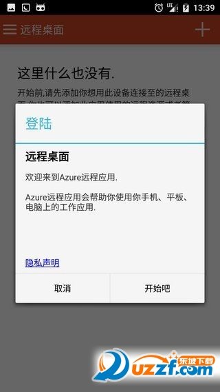 微软远程桌面安卓版