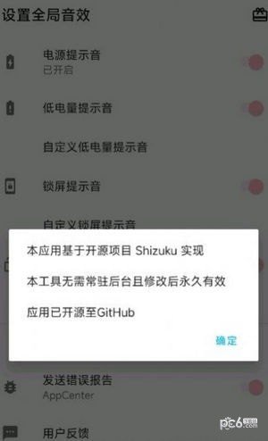 设置全局音效